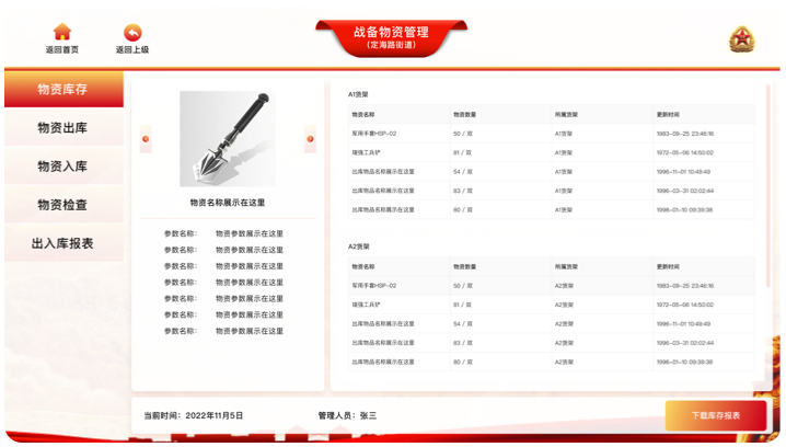 物资管理系统